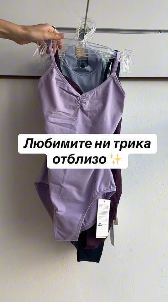 Търсиш удобно и стилно трико за балет или танци? 😍 Разгледай отблизо 5 модела от нашите любими трика 💜  Кой е твоят фаворит?  🙌☺️ #comfydanceshop #dancewear #plovdiv #sofia #leotard #shopping #comfy #dancer 