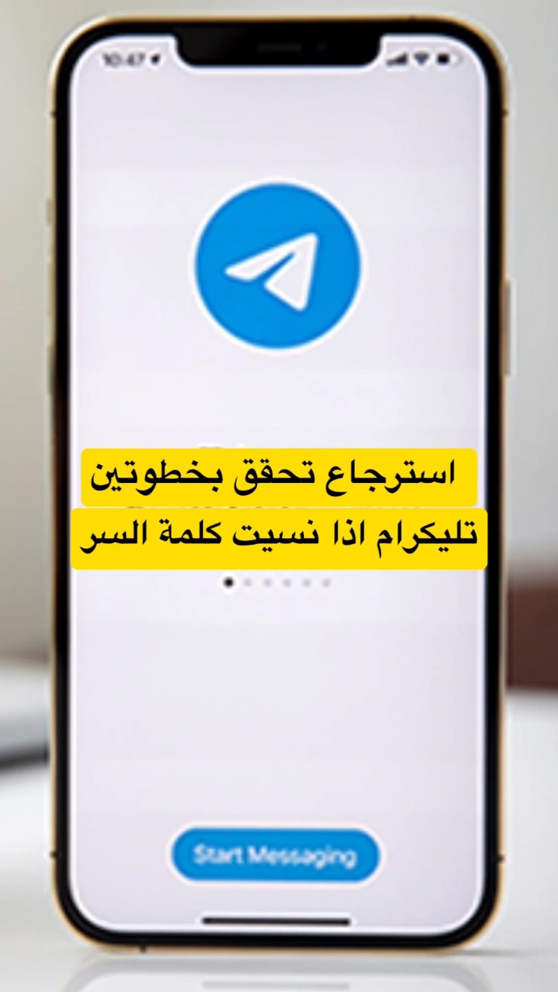 استرجاع تحقق بخطوتين حساب تليكرام اذا نسيت كلمة السر 💯 #تليجرام #تعلم_على_التيك_توك #telegram #اكسبلور #viral #شروحات #شروحاتي #fypシ #الشعب_الصيني_ماله_حل😂😂 
