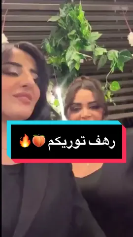 رهف القحطاني 🔥🍑 #رهف_القحطاني #اكسبلور #مشاهير_تيك_توك_مشاهير_العرب 