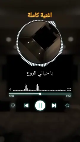 Fadel Shaker : Ya Hayat Rough #فضل_شاكر #أغاني  #أغاني_عربية #explore #foryou #fyp #1millionviews  #tiktok #الشعب_الصيني_ماله_حل😂😂  #ماله_حل_الشعب_الصيني😂😂 