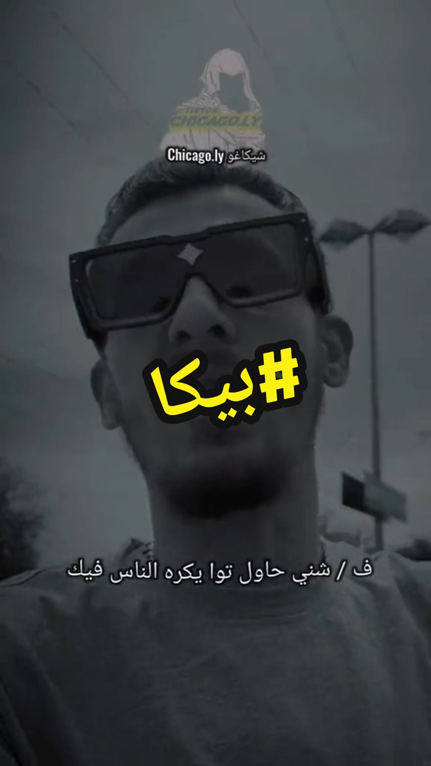 خليهم مضايقيين ديما اضحك🤞🏼🫵🏼@البيكا شنابو 🔥 #لايت_موشن_تصميمي🤠  #تصميم_فيديوهات🎶🎤🎬 #fypシ゚ #تصاميم_فيديوهات #ليبيا #تونس #الجزائر #المغرب #الخليج #ليبيا_طرابلس_مصر_تونس_المغرب_الخليج #ليبيا #طرابلس #تصاميم_شاشه_سوداء #chicago_ly #حالات_واتس #ستوريات #موشن #موشن_تصميم_كرومات_شاشة_سوداء #🇱🇾 #عروس_البحر_طربلس #تصاميم_فيديوهات 