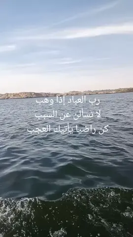 #رب_العباد #رب_العباد_اذا_وهب #احمد_حسن_الاقصري #الرضا_سر_السعادة 