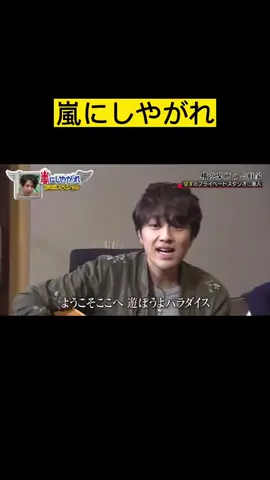 #嵐 #嵐にしやがれ #大野智 #二宮和也 #櫻井翔 #相葉雅紀 #松本潤