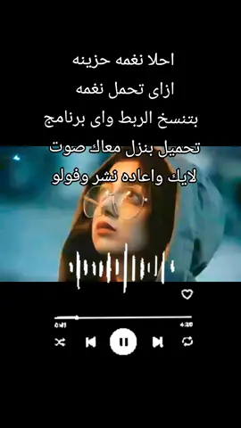 ازاى تحمل نغمه من تيك توك  #MOOKA💯 #تصميمي #تمصميم_فيديوهات🎶🎤🎬 #ترند #اكسبلورexplore #foryou #ريمكس #موسيقى #رنه #ايفون #نغمات #2024 #typ #الشعب_الصيني_ماله_حل😂😂 #MOOKA💯 