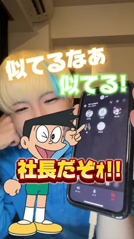 スネ夫vs追っかけスネ夫!!?!wwww #声真似#モノマネ#スネ夫#関智一#ドラえもん#グループ通話#むらっさん