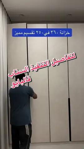 #دولاب#خزائن#غرفة_نوم#غرف#ديكور#الطايف 
