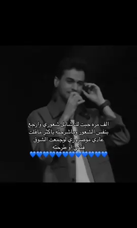 ياكثر ماقلت عااديي😢💙!  #flypシ #اكسبلورexplore #فولوو #عايض_يوسف @عايض يوسف | Ayed Yousef #لماح 