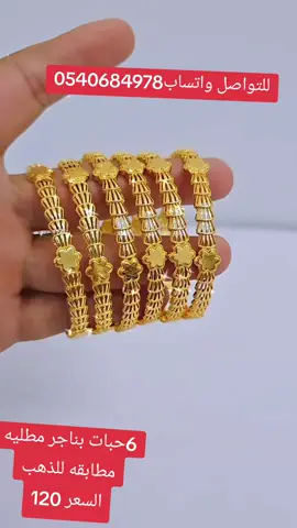 #بديل_الذهب #بناجر #اساور #حلق  #السعودية🇸🇦 #الرياض_جده_مكه_الدمام_المدينه #جده #الدمام #الخبر #الباحه_المخواه_قلوه  #القصيم_بريده_عنيزه_الرس_البكيرية #ابها_عسير_الجنوب_السوده #خميس_مشيط_أبها #جيزان_صامطه_صبيا__بيش #بيشه_الجنوب #سكاكا_الجوف_اكسبلور_تصويري #رفحاء_عرعر_حائل_الحفر_طريف #المدينه_المنوره #ينبع #العلا #الباحه#مكه_المكرمه_المملكه_العربيه_السعوديه #اضحك_وانسى_همك😂😂😂 #شعب_الصيني_ماله_حل😂😂 #لايكات #لايك__explore___ #ترند_تيك_توك #اكسبلورexplore 