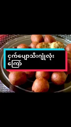 #fyp #tiktok #knowledge  #sharing #crd #video #ငှက်ပျောသီးဂျုံလုံးကြော် 