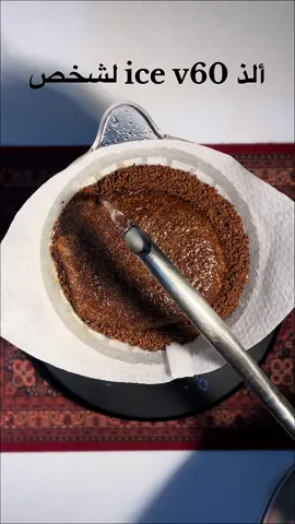 #explore #v60_coffee #coffee #pov #بلومنق #ايس_دريب #foryou #تعليم #تقطير #your_coffee #اكسبلور 