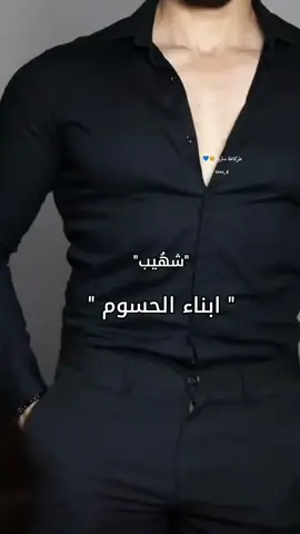 للابد وصف زازا لشهيب يجنن🥹✨🤏#زهراء_السلامي #زازا #ابناء_الحسوم #قصص_واتباد_عراقية #طركاعة_سارونه #هاشتاقات_تيك_توك_العرب #مالي_خلق_احط_هاشتاقات #الشعب_الصيني_ماله_حل😂😂 