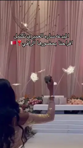 ربي يديم افراحنا ❣️ @SARAH  حساب الفنانه ساره العميري ✨
