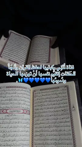مَن عاش معَ القُرآن هدَأ قلبُه ولو تقاطَرت مَصائب الدُنيا عليه💙. #ليبيا #طبرق #الله#القراءن_الكريم #بدون_موسيقى #انشاد #ثقه_في_الله_نجاح #ثقه_في_الله_نجاح #تقربوا_الي_الله♥ #اللهم_الثبات_ع_كل_شئ_يرضيك #اللهم_اجبر_خاطري_جبراً_انت_وليّه #اللهم_اجبر_خاطري_جبراً_انت_وليّه #استغفرالله_العظيم_واتوب_اليه #اللهم_اشرح_صدورنا_بالقرآن#اللهم_صلي_على_نبينا_محمد #اللهم_اصلحني_قبل_وفاتي_واحسن_خاتمتي♥️ 