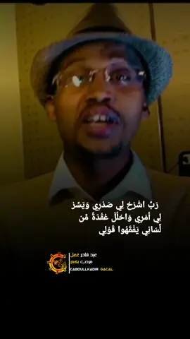 #capcut #fyp #abdirizaqdhore #kusali_rusul_kena_muxamed_scw #foryou #cabdullkadirgacal #yourpage #copylinkiyouwatchml #shiekhxuseenalijabuuti #shiekhmustafexaajiismaaciil #otheriska______iitaabo 