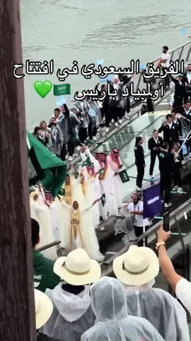 #Olympics  #Paris2024 #saudiarabia #saudi #teamsaudi #sports 🇸🇦🇸🇦💚💚