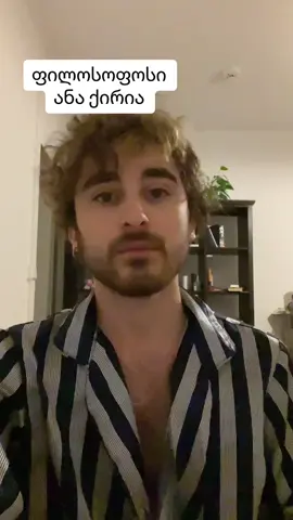 #ანაქირია #ფილოსოფია #ნიქო #foryou 