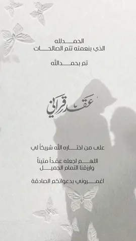 #funny #fyp #عقد_قراني 