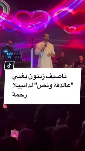 ناصيف زيتون يهدي أغنية 