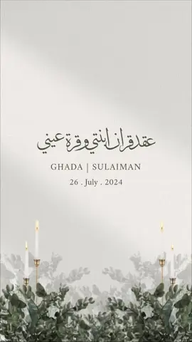 عقد قران ابنتي💍..#دعوات_الكترونيه #تصميم_دعوات_الكترونية #تصميم_فيديوهات🎶🎤🎬 #اكسبلور #explore #fyp #fypシ #viral 
