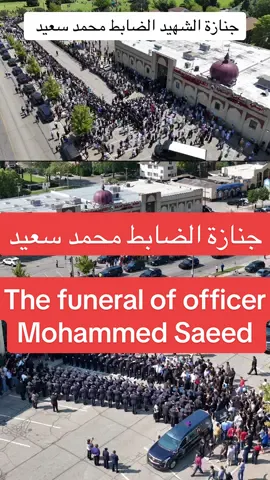 جنازة الضابط محمد سعيد اليوم #محمد_سعيد #Melvindale #dearborn #عرب_امريكا #ديربورن #detroit #ديترويت #يمنيون_في_الغربه 
