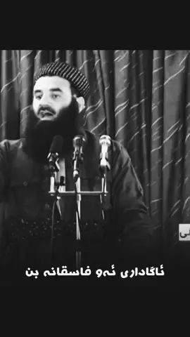 #مامۆستا_ڕەمەزان_شکور #ڕەحمەتی_خوای_لێبیت 