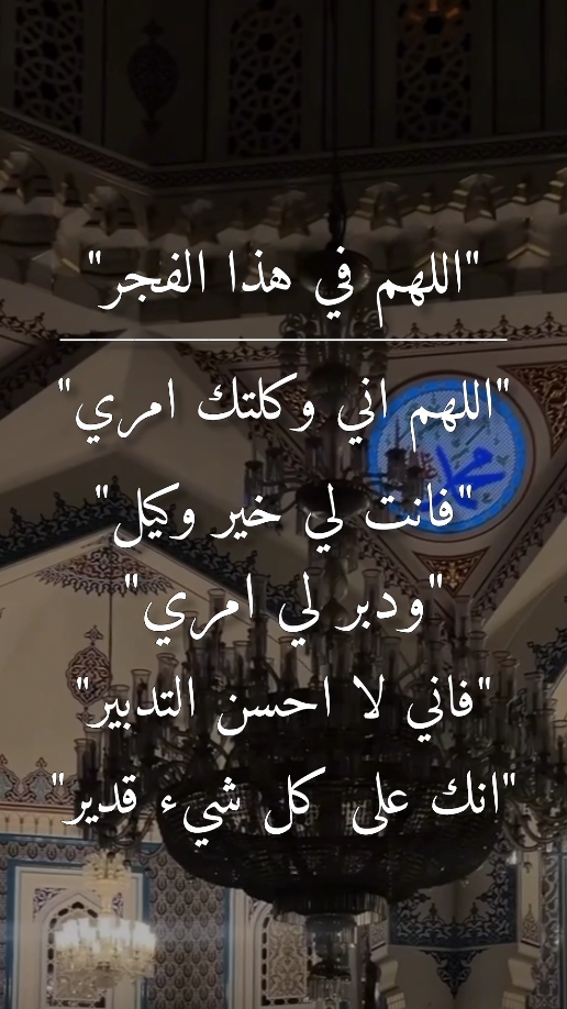 في هذا #الفجر#دعاء #muslim 