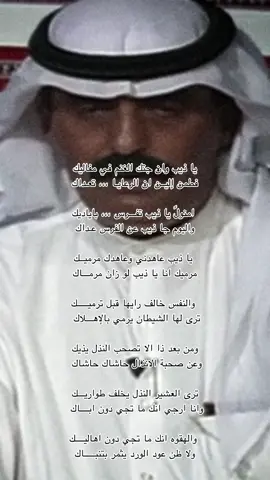 ياذيب وإن جتك الغنم في مفاليك #حمد_العزب #fyp #اكسبلور #ترند 