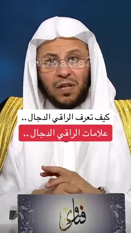 #CapCut #fyp #foryou #vairal #explore #عائض_القرني #علامات_الراقي 
