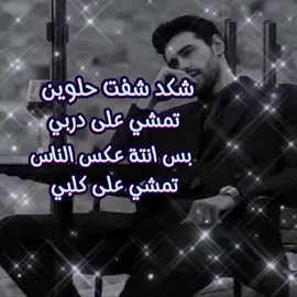 #شعر #على #الحلوين #شعر #الحب❤️ #شعر #تمشي #على #كلبي #شعر #عراقي #شعر #عكس #الناس #شعر #2024 