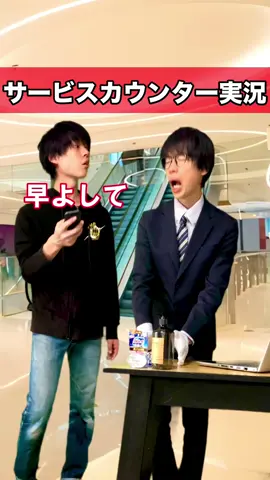 サービスカウンター実況 厄介客編 #ショート実況 #サービスカウンター #ネタ動画 