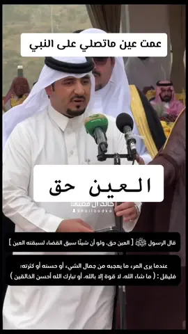 #العين_حق #عمت_عين_ماتذكرالله #بللسمر #اكسبلور 