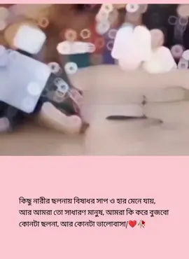 নারীর ছলনায় বিষাধর সাপ ও হার মেনে যায়।❤️‍🔥#viral #foryou #trending #ashik_hasan 