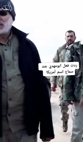 #الحشد_الشعبي_المقدس #السيد_علي_السيستاني ##ابو_مهدي_المهندس😭🇮🇶 