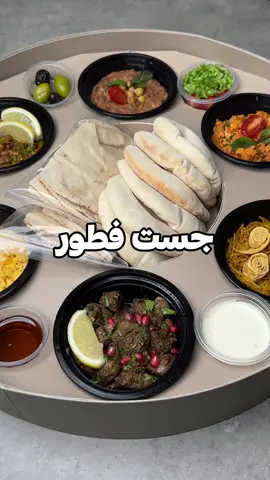 💯 جست فطور مشروع جديد مختصين فقط بالفطور وشغلهم حلووو انصح من عندهم للمداومين والجمعات 🍱 عندهم 3 بوكسات مختلفه وكل بوكس يحتوي على  6 اصناف مختلفه ويكفي من 5 الى 8 اشخاص  🍱 بوكس قطري / بوكس عربي / بوكس غربي / 199 ريال  🛵 متوفرين فقط توصيل وللطلب على : طلبات / سنونو / رفيق #اكل #مطاعم #قطر 