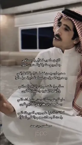 #مطحس_بن_حمد 🎻 . . #fyp #قصيد #اكسبلورexplore #foryou 