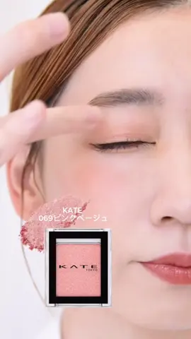 アイブロウリストのToday's Makeup KATEの新作ピンクベージュのアイシャドウ ほんのり色づき程よいキラッと感で使いやすいアイシャドウです✨ ＊アイシャドウ KATE 069ピンクベージュ ＊リップ shu uemura アンリミテッド キヌマット チル ホウジチャ KM OR 543 ◯眉メイクが上手くいかない ◯どんなコスメを使えばいいかわからない ◯ナチュラルな眉に仕上げたい ◯時短でステキな眉に仕上げたい という方のお力になれれば幸いです！ ＿＿＿＿＿＿＿＿＿＿＿＿＿＿＿＿ 《アイブロウスタイリングとは？》 アイブロウスタイリングとは、眉毛の余分な産毛やムダ毛をワックスとツィーザー（毛抜き）を使って脱毛することで目周りに明るさと透明感を与え、綺麗な眉毛に仕上げる技術です！お顔の印象の8割を決めると言われている眉をデザインする事で、お顔全体のバランスを整えます！ “アイブロウスタイリングをご希望の方への注意事項” ✔︎2.3週間自眉を伸ばした状態でご来店下さい ✔︎お肌が弱い方、アトピー性の方は施術ができないことがあります ✔︎施術後赤みが出ることがあります ＿＿＿＿＿＿＿＿＿＿＿＿＿＿＿＿＿＿＿＿＿＿＿＿＿＿＿＿＿＿＿ ⚠️【投稿/リール】転載行為は全て固くお断りしております。 ＿＿＿＿＿＿＿＿＿＿＿＿＿＿＿＿＿＿＿＿＿＿＿＿＿＿＿＿＿＿＿ ■□■□■□■□■□■□■□■□■□■□■□■□■□■□ ESSENTIAL BROW DAIKANYAMA 　　 ■□■□■□■□■□■□■□■□■□■□■□■□■□■□ 【住所】 東京都渋谷区猿楽町9-3メゾンド　コアン　ナフ　4F 【アクセス】 東横線代官山駅徒歩4分 【営業時間】 平日：10～20時 土日・祝：10～19時 ※最終受付1時間前 #代官山#eyebrows#眉サロン#アイブロウ#アイブロウサロン#美眉スタイリング#メンズアイブロウ#まゆげ#MIE眉