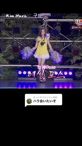 @きっくに返信 #구하라 #khara #kara #クハラ 