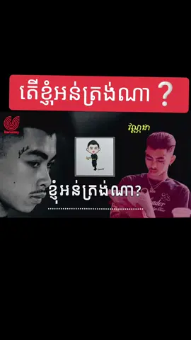 #វណ្ណដា #វីដេអូ #តើខ្ញុំអន់ត្រង់ណា#MV#សុំ❤️ម្នាក់មួយមកok🙏❤️❤️  #VANTHAN #100k #4u #1 