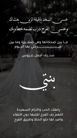 تهنئة ام العروس بدون حقوق حلالكم 🤍 #تهنئة_ام_العروس #بنتي_عروس #بدون_حقوق #بدون_اسم #ام_العروس #دعوة_ام_العروس #بنتي #عروستنا #تهنئة_بنتي_عروس #تهنئة_عروس #دعوات_الكترونيه #اكسبلورexplore 