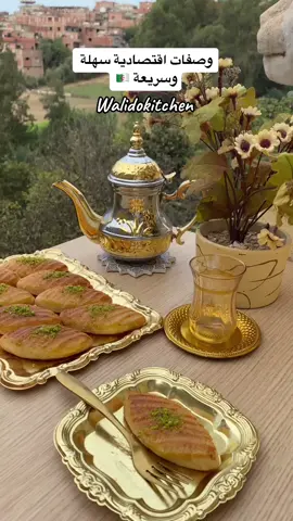 وصفات سهلة و سريعة ❤️🇩🇿