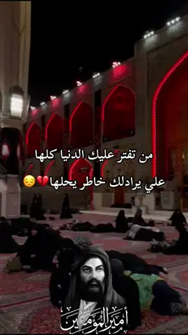 #ليلة_الاحد_بأسم_الامام_علي_عليه_السلام #السلام_عليك_يااميرالمومنيين_علي #ياعلي #الشاعر_علي_مالك_الموسوي #الناعي_الكبير_زيدون_الربيعي  #زيدون_الربيعي #دخيلك_ياعلي #من_تفتر_عليك_الدنيا_كلها 