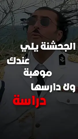 شفت صاحبك عم يعمل شي غلط😂 #الواق_واق #الدراما_السورية #دراما_سورية #تصاميم_فيديوهات #1_soldierr #اكسبلور #لايك #تصميمي🎬 #تصميم_فيديوهات #تصميم_فيديوهات🎶🎤🎬تصميمي🔥 #تصاميم_فيديوهات🎵🎤🎬، #viral #fyp  #تصميم_داخلي #  #ابو_نبال #عابد_فهد #قصي_خولي #باسم_ياخور #كاريس_بشار #اكسبلور #تصاميمي☝🏻🔥 #تصميمات #تصميم_مسلسلات #مصممين #مصممين_العرب #مصممين_محترفين #viral #fyp #its_z3im #تصاميم #تصاميم_فيديوهات🎵🎤🎬 #عبدالحكيم_قطيفان #الولادة_من_الخاصرة #الولادة_من_الخاصرة2 #مكسيم_خليل #مسلسل_الواق_واق #