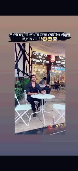 এরকম ধোকা কে কে খেয়েছেন??...🤣🫵#tiktok #tiktokindia #foryou #likes #foryoupage #viral @★জাতির দুলাভাই★ @Sakib Hosian @itz sojib yt😈 @♣️🌀 🐛    RAFSAN     🌀♣️🐛 @Mohammad nahid @SAKIB AL HASAN @👉THIS IS NAYEM👈 @@uiop5566 