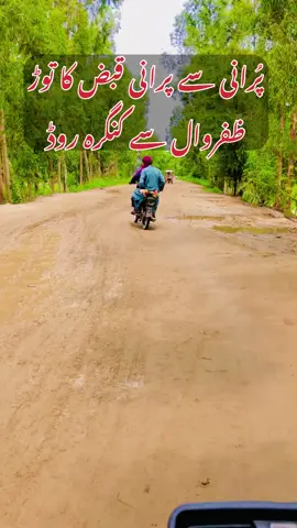 Zafarwal say kingra sialkot road#foryou #foryoupage #viral #viralvideo #zafarwal 