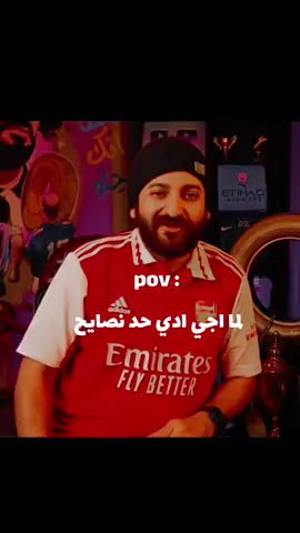 لما اجي ادي حد نصايح 😂😂 #الاسطي_عبده_البلف #fypシ #foryou #اكسبلور #ضحك #bebo_eldeen 