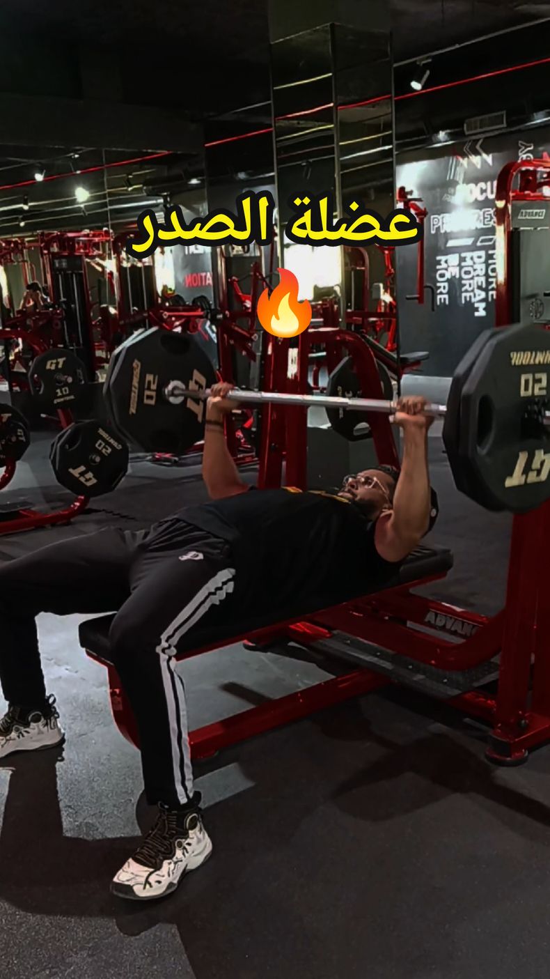 كم تحتاج عضلة الصدر راحة 🔥 #fyp #تحفيزكمالأجسام #discipline #motivation #viral #foryou 