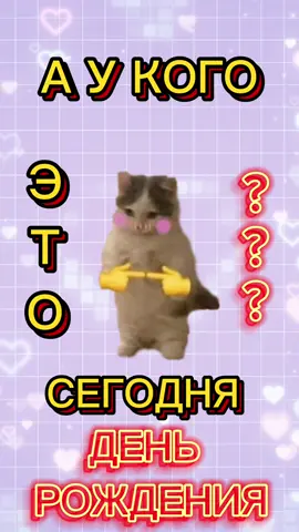 #кот #мемы #котики #сднемрождения 