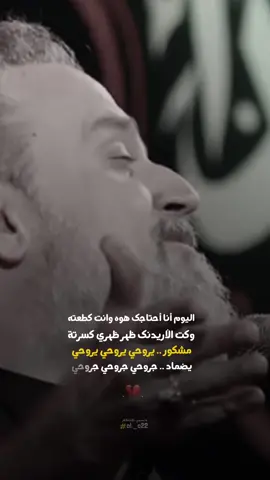 مشكور يروحي 💔 #باسم_الكربلائي 