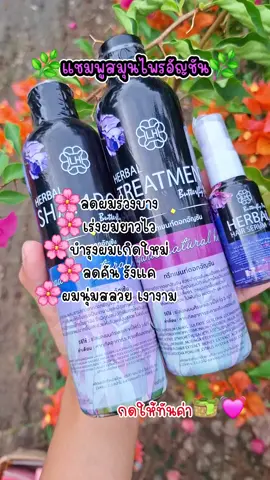 #แชมพูอัญชัน #แชมพูลดผมร่วง #เร่งผมยาว #ผมสวย #ผมยาว #fyp #เทรนด์วันนี้ 