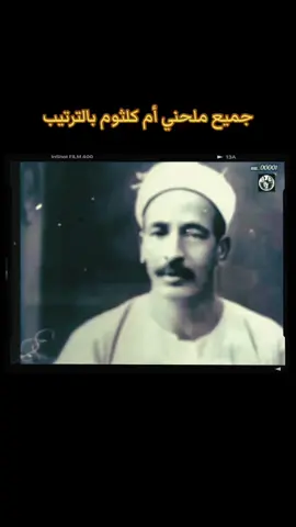 #ام_كلثوم #ام_كلثوم_كوكب_الشرق #رياض_السنباطي #محمد_عبدالوهاب #بليغ_حمدي #ابي_فوق_الشجره #محمد_الموجي #محمد_عبدالوهاب 